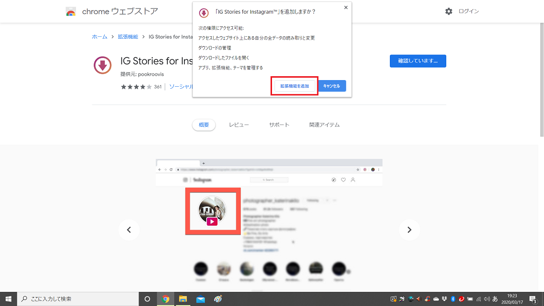 「IG Stories for Instagram」をインストールする方法