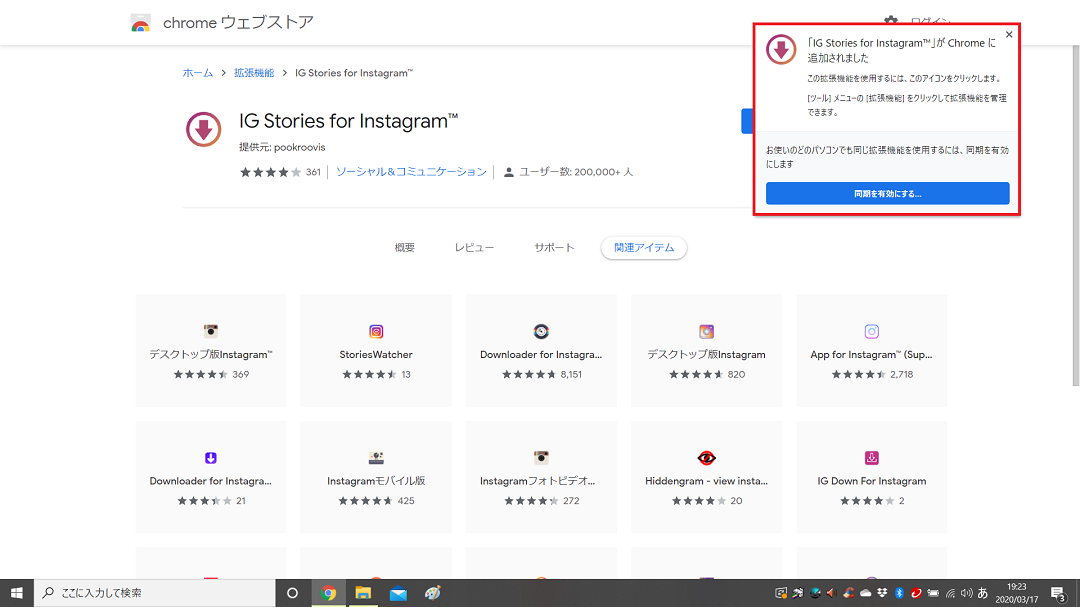 「IG Stories for Instagram」をインストールする方法