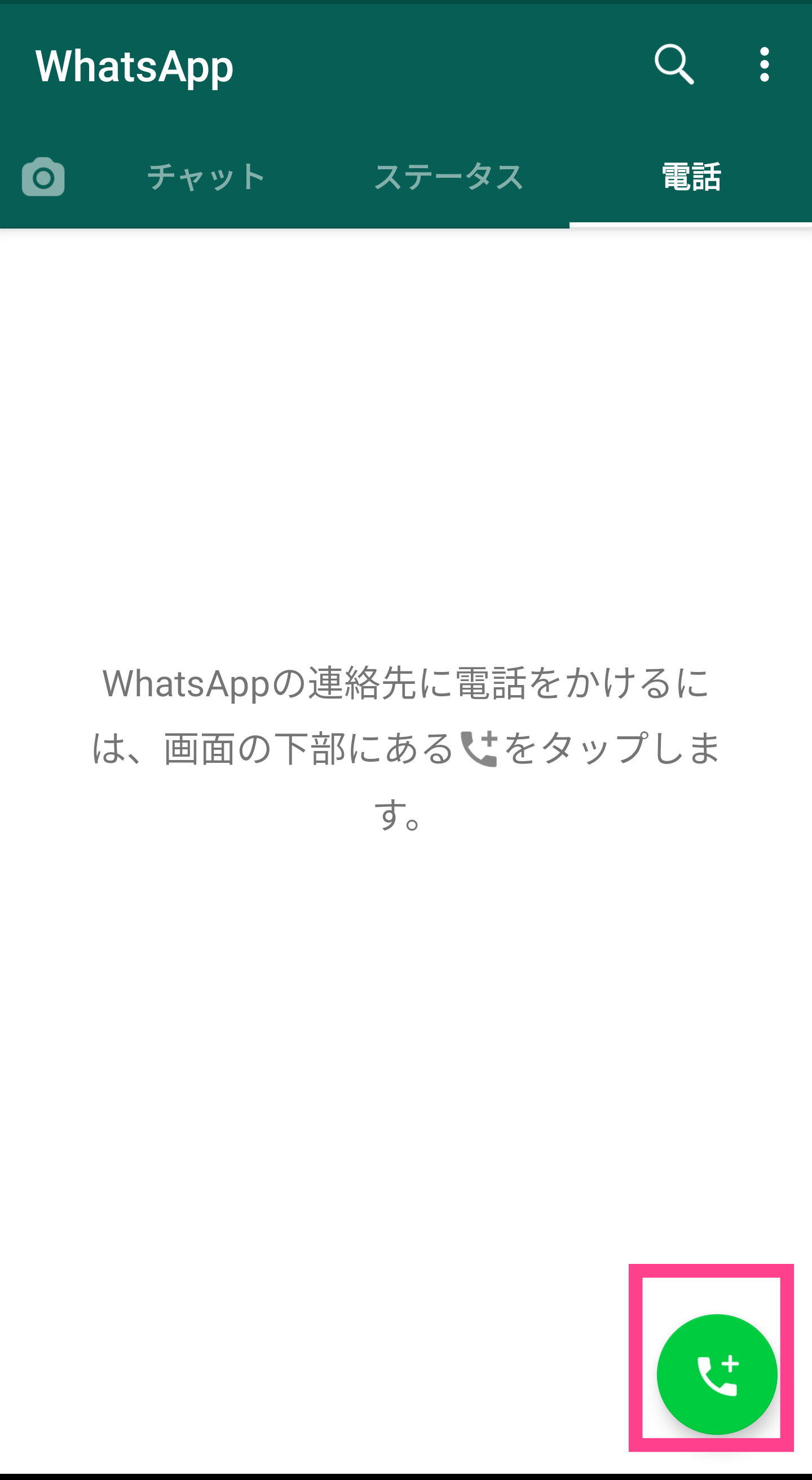 WhatsApp電話アイコン