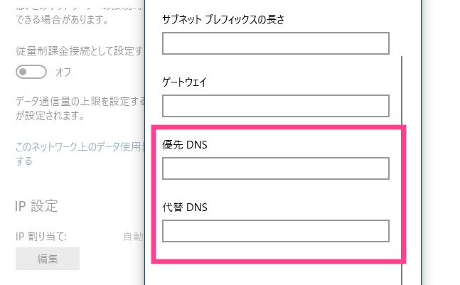 Windows-DNS変更