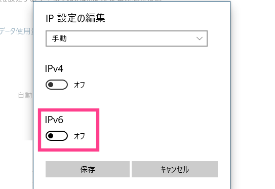Windows-IPv6無効化