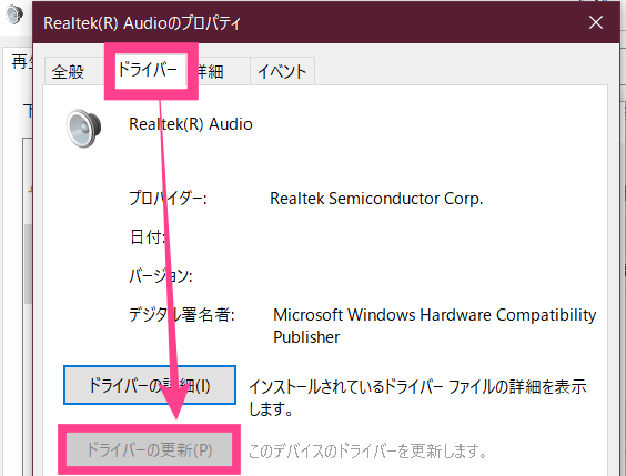 Windows-サウンドドライバー更新