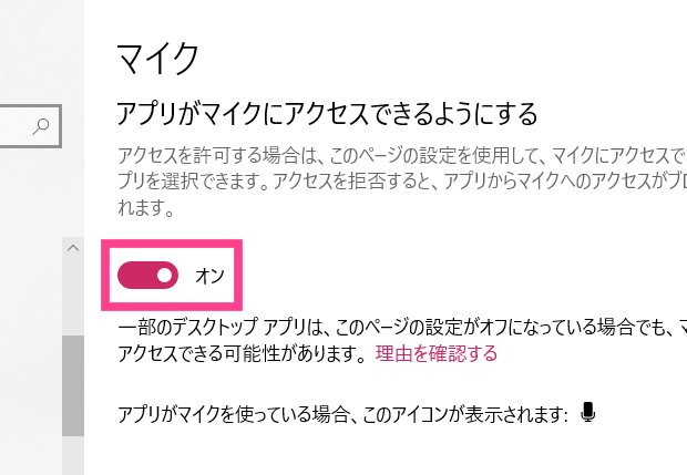 Windows-マイク許可