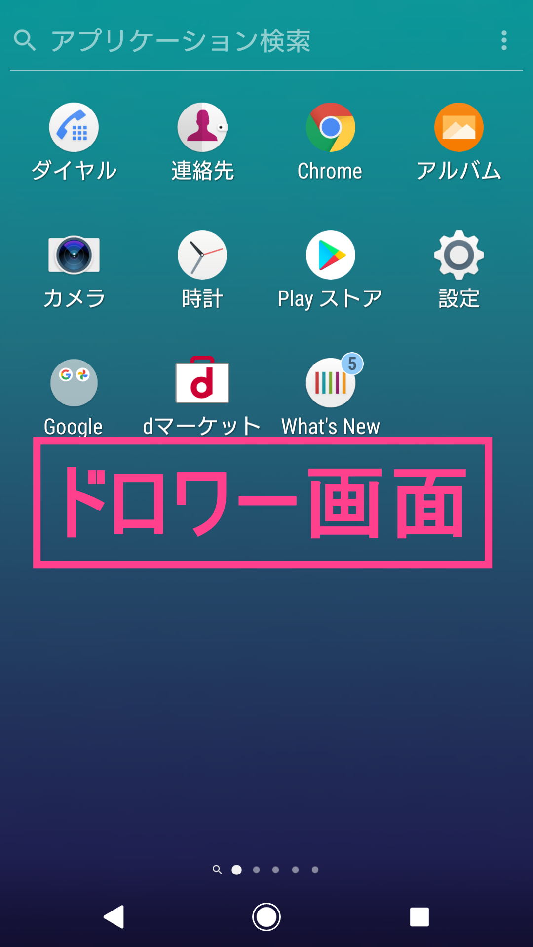 Xperia-ドロワー画面