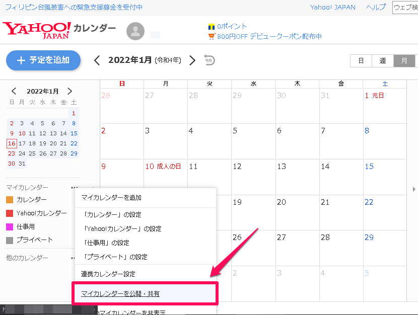 Yahoo カレンダーを共有する方法 スケジュールの管理に便利 Apptopi