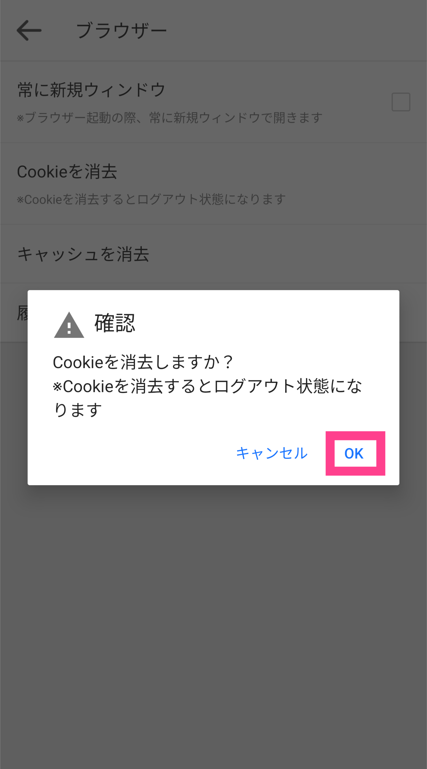 Yahoo-Cookie消去ダイアログ設定