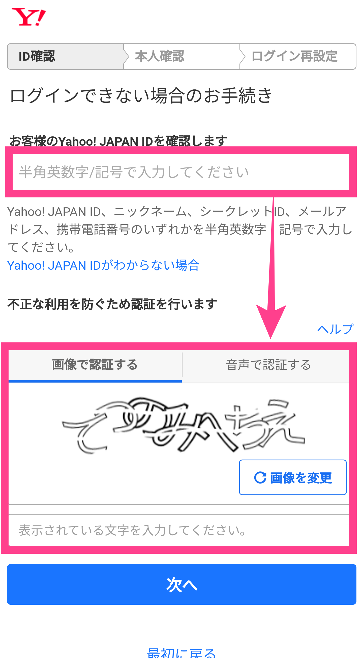 Yahoo-ID確認欄