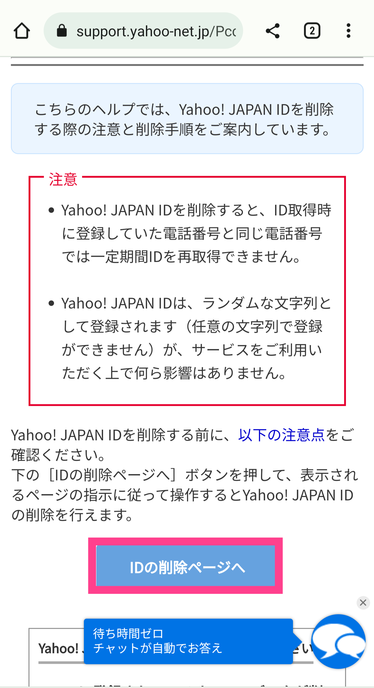 YahooJAPAN-ID削除手続き