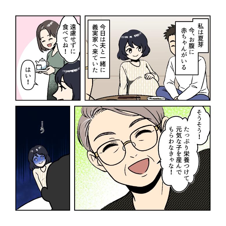 【圧かけ義父】「男の子が生まれるといいな」と圧をかけてくる義父に、夫が放った一言で、まさかの一同大爆笑！？