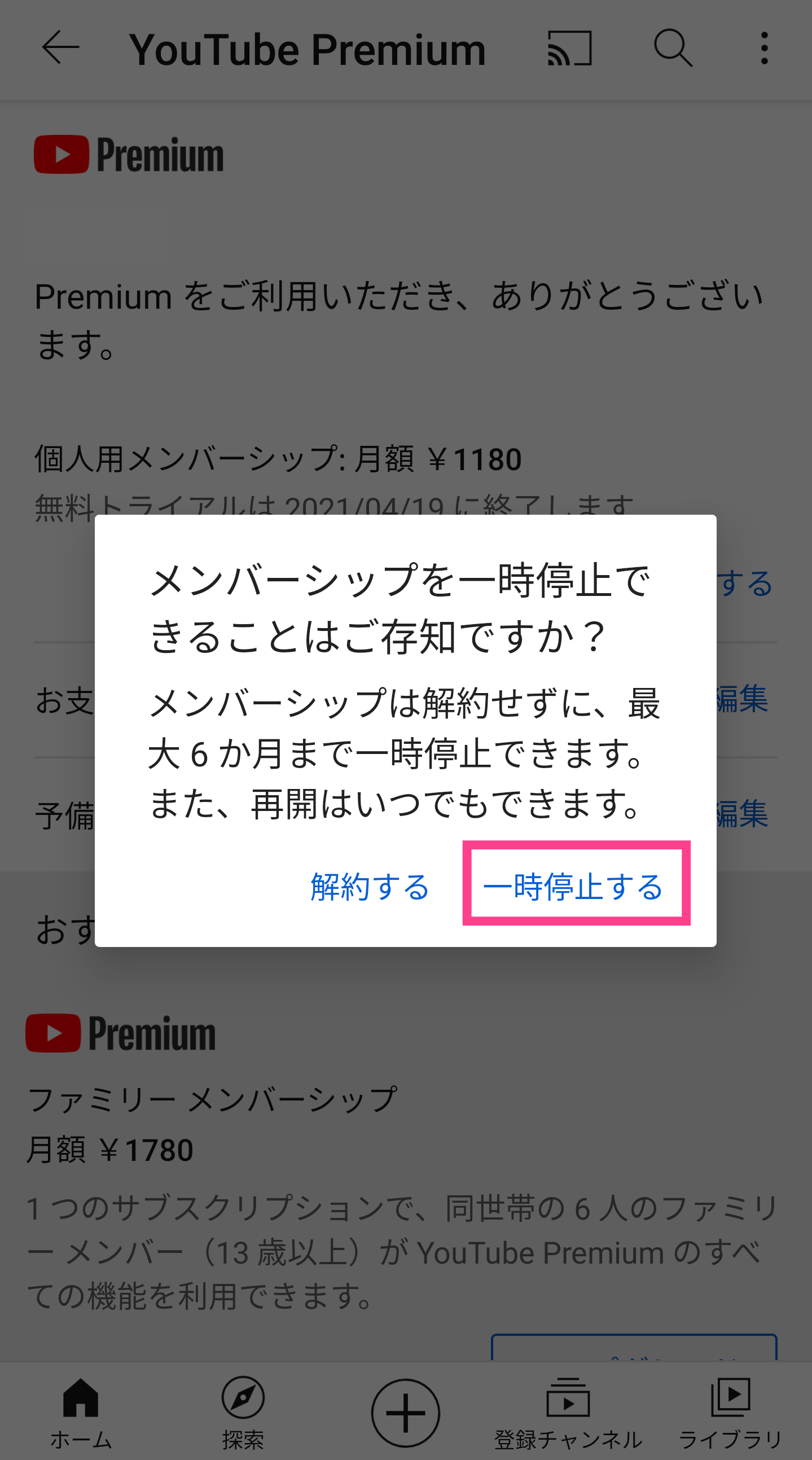 YouTube Premium】解約方法は？一時停止や注意点も解説 | APPTOPI
