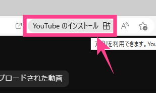 YouTube-Edgeからアプリ追加