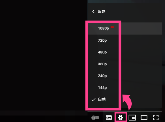 YouTube-PC画質変更