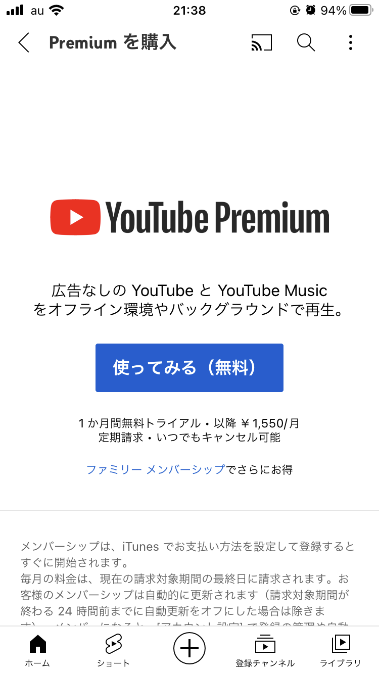 YouTube Premium（プレミアム）
