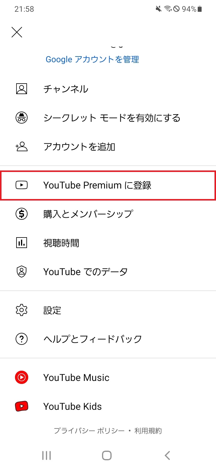 「YouTube Premiumに登録」をタップ