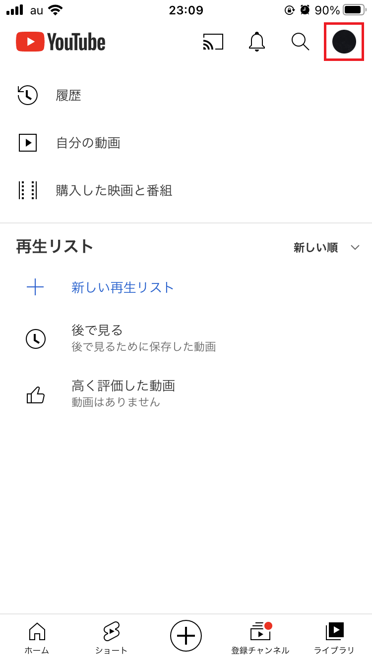 Google アカウントのアイコンをタップ