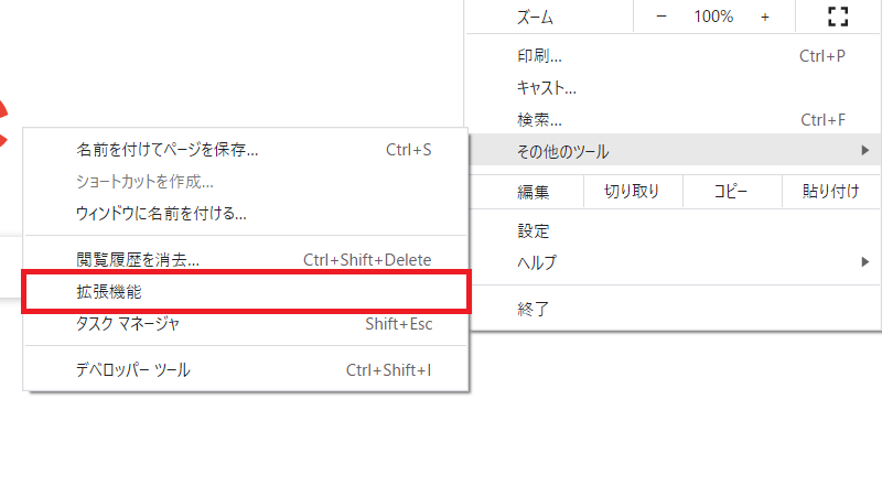 「その他のツール」→「拡張機能」をクリック