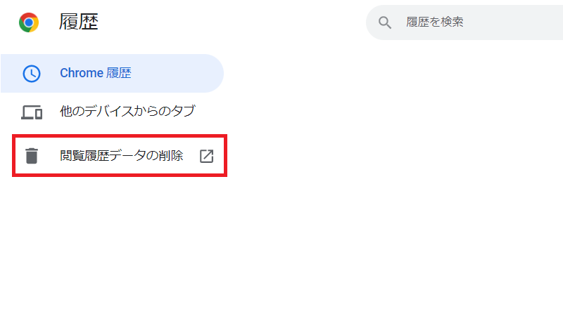 「閲覧履歴データの削除」をクリック