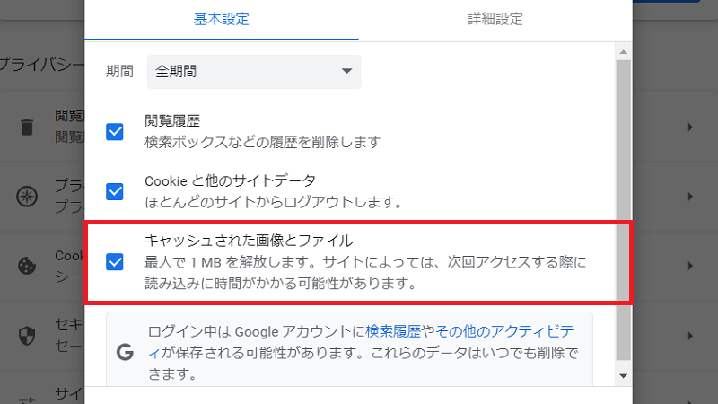 「キャッシュされた画像とファイル」にチェックを入れる