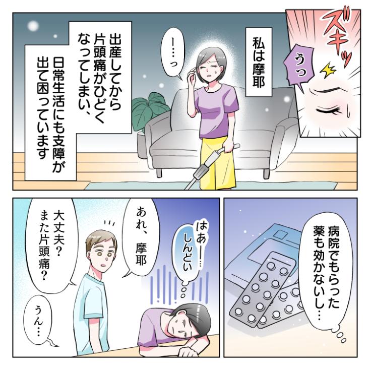 【偽りの優しさ】片頭痛で家事が辛い。そんな時も夫は優しい言葉をかけるだけで…