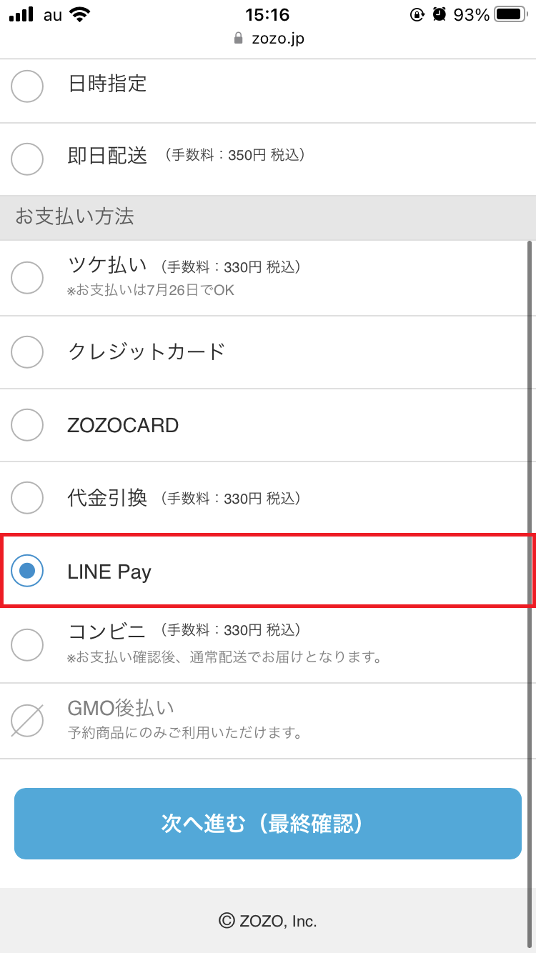 「LINE Pay」を選択