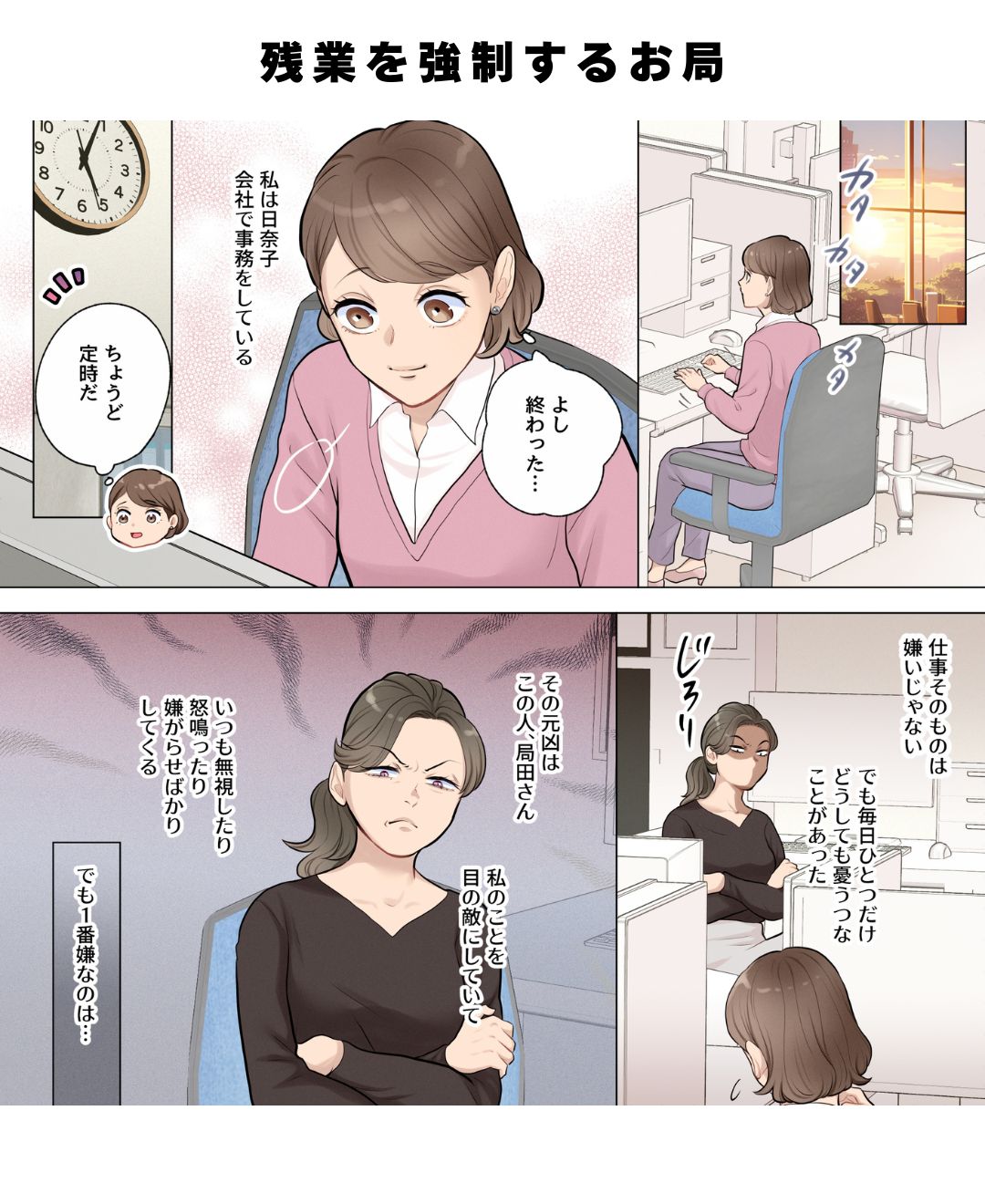 【残業強制お局】先に帰ろうとすると嫌味を言ってくるお局がストレスすぎ！すると経理担当が残業の多さを指摘してきて...