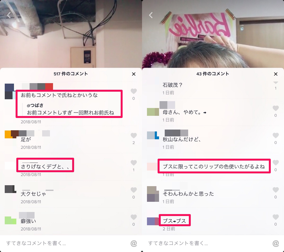 Tiktok コメント欄炎上やだ アンチで荒れないようにする方法 非公開設定 ブロック コメ欄閉鎖のやり方など Apptopi