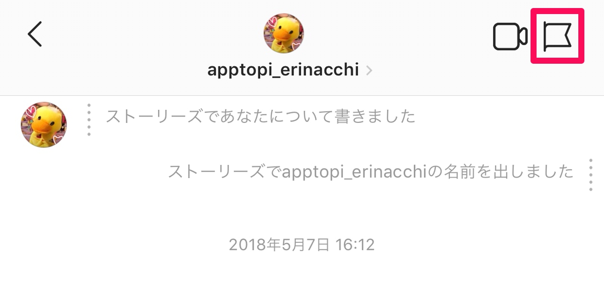 インスタ Dmの旗マーク これ何 フラグを付けて大事なメッセージを逃さない Apptopi