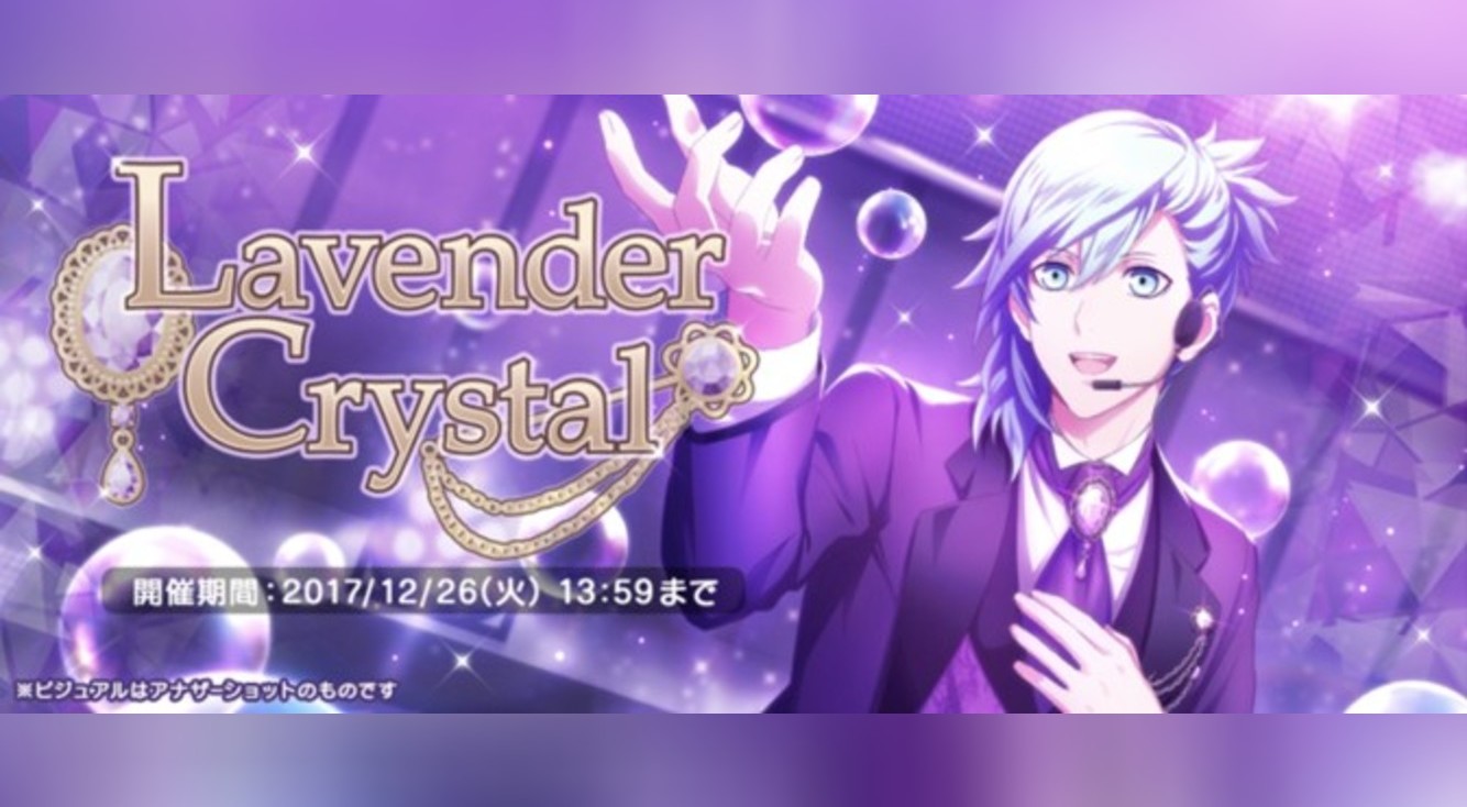 【シャニライ】新イベント「Lavender Crystal」開始！イベントURには藍ちゃんが登場！【イベント】