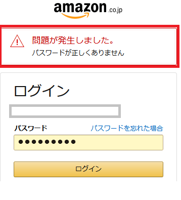 一体なぜ Amazonがログインできない 原因と対処法まとめ Apptopi