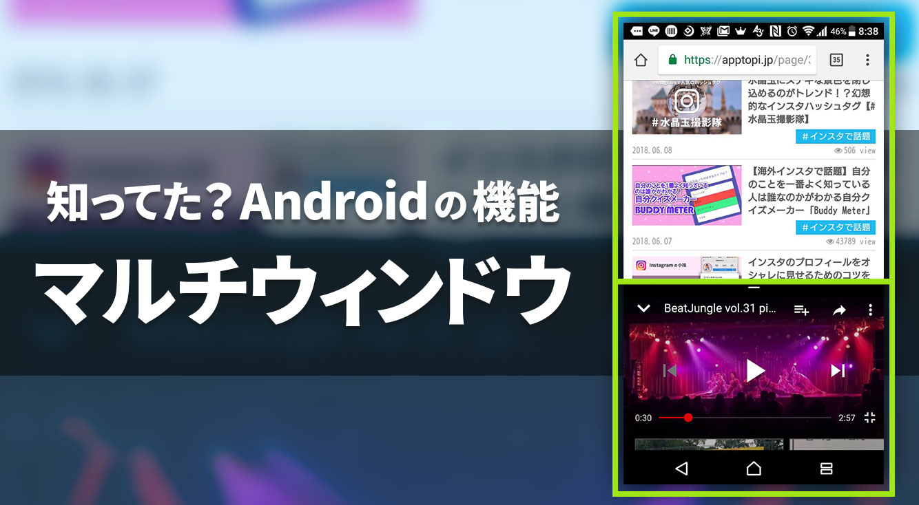 知ってた Androidの マルチウィンドウ機能 で 2アプリ同時の時短快適ライフ Apptopi