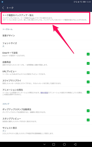 androidLINEバックアップ