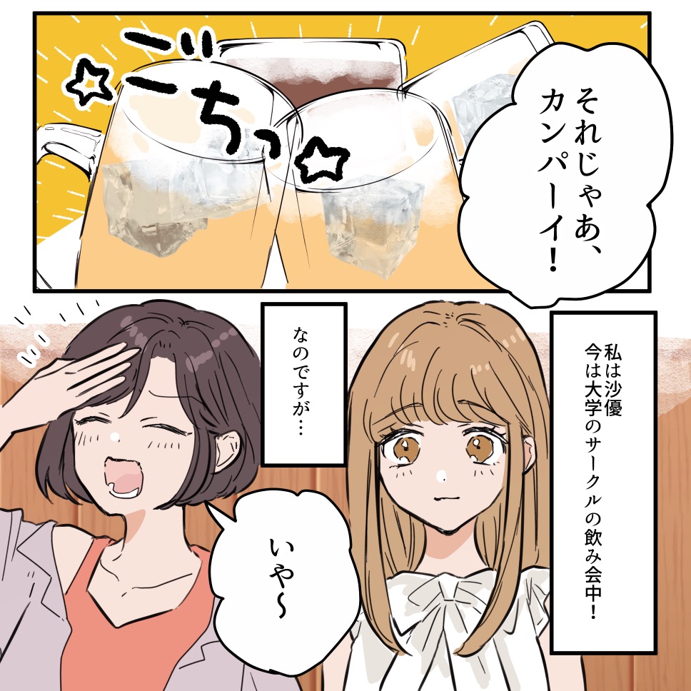 【謎のアピール】飲み会になると「可愛い女の子が好き」アピールをするオンナ。さらにベタベタと触ってきて…