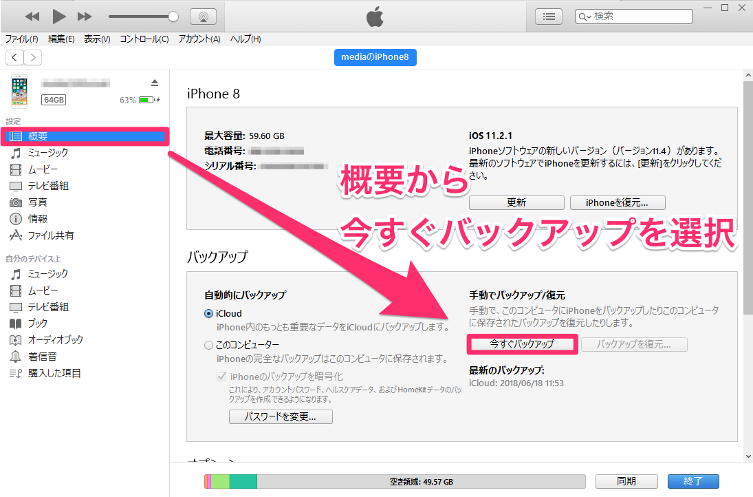 itunes を 使わ ず に 復元