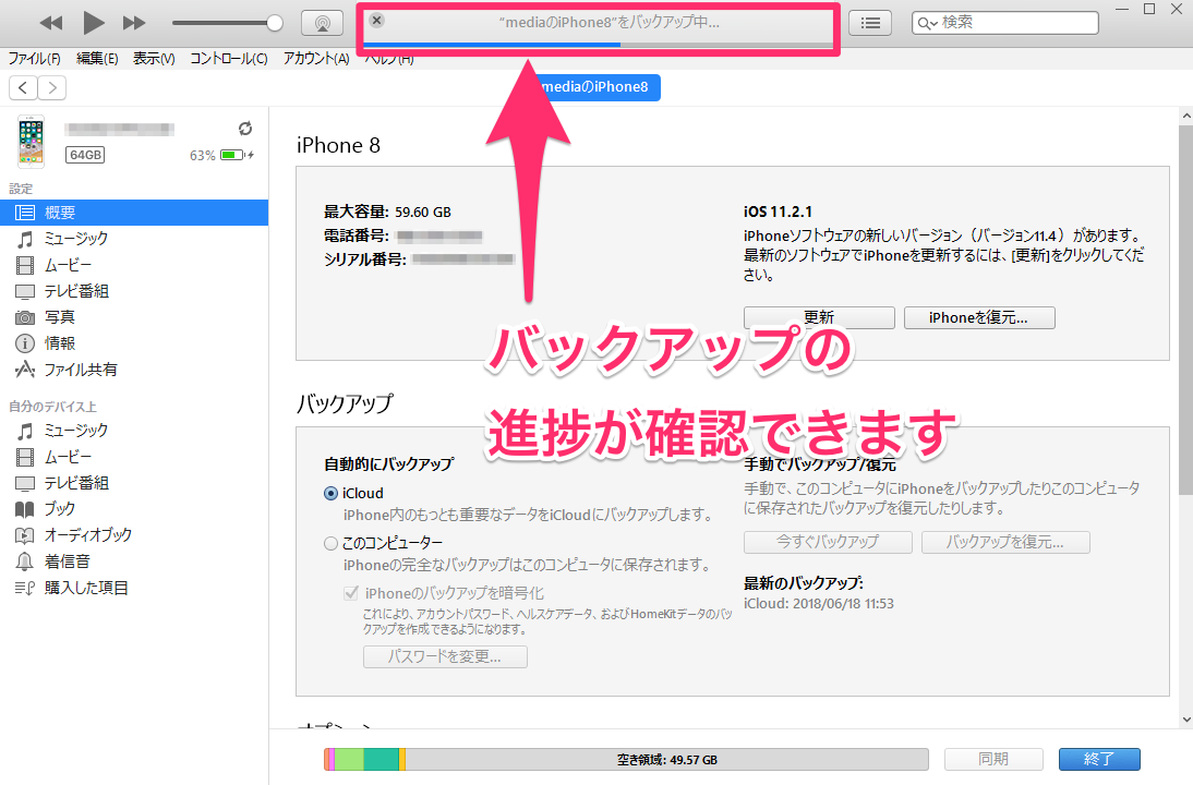 パソコン Itunes を使ってiphoneをバックアップ 復元する方法 Apptopi