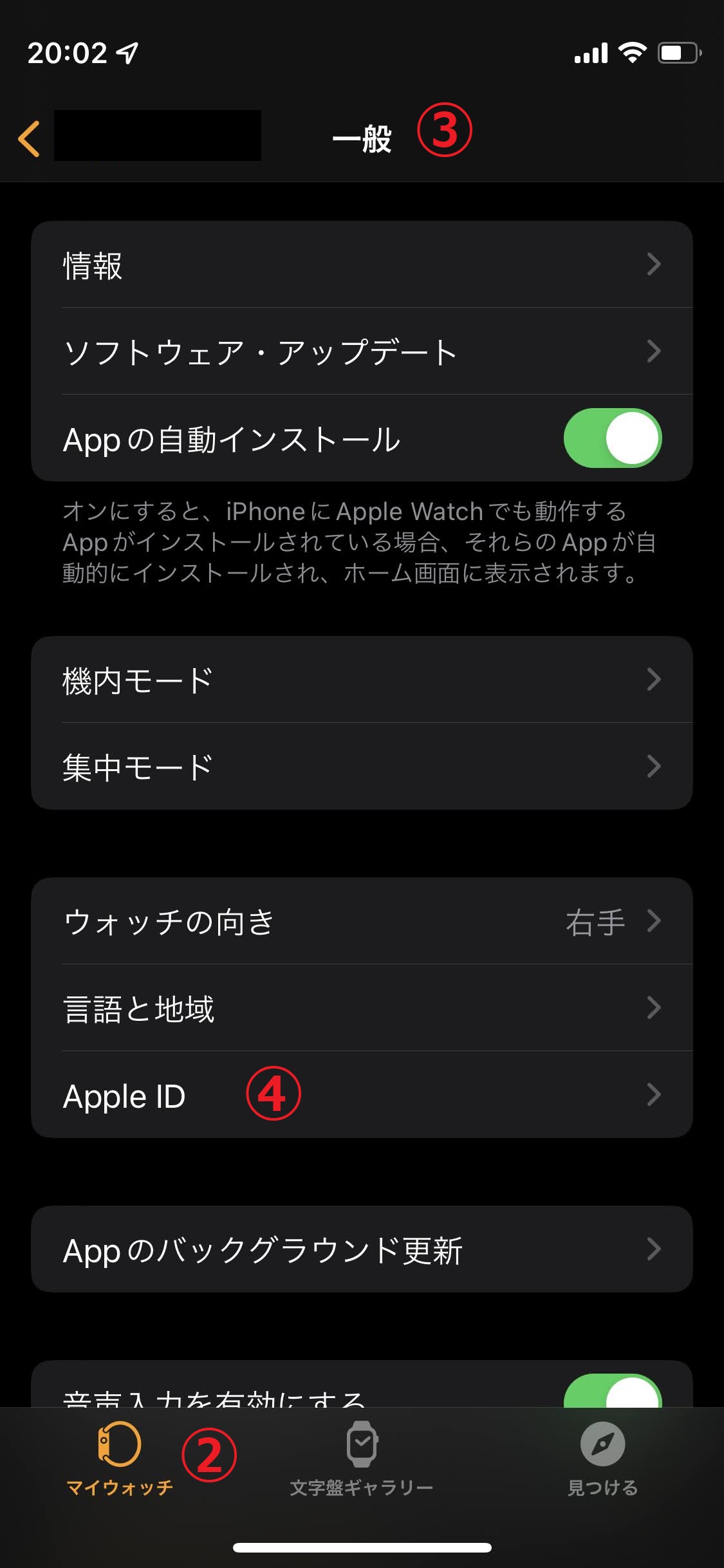 AppleWatchの情報をWatchアプリで確認