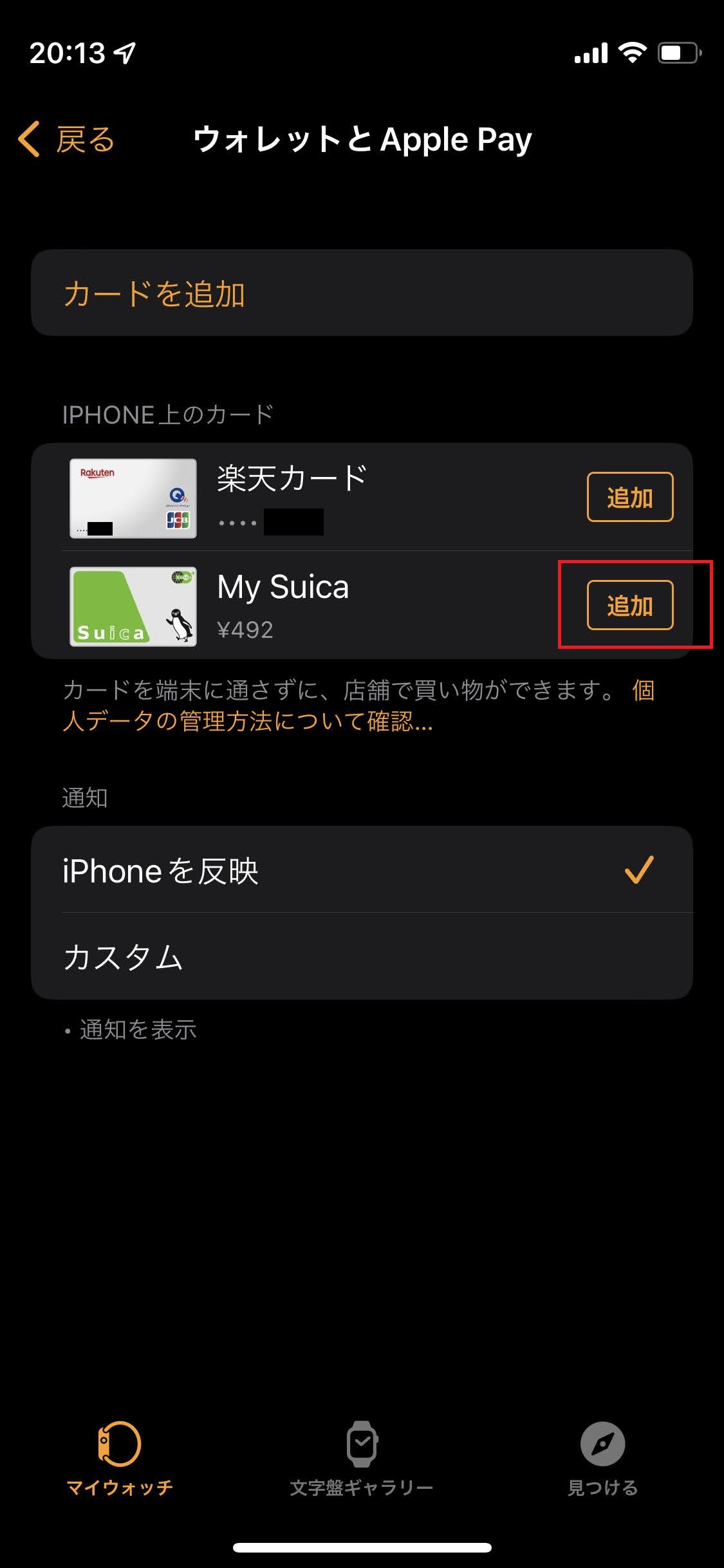 iPhoneからApple Watchに電子マネーを転送する