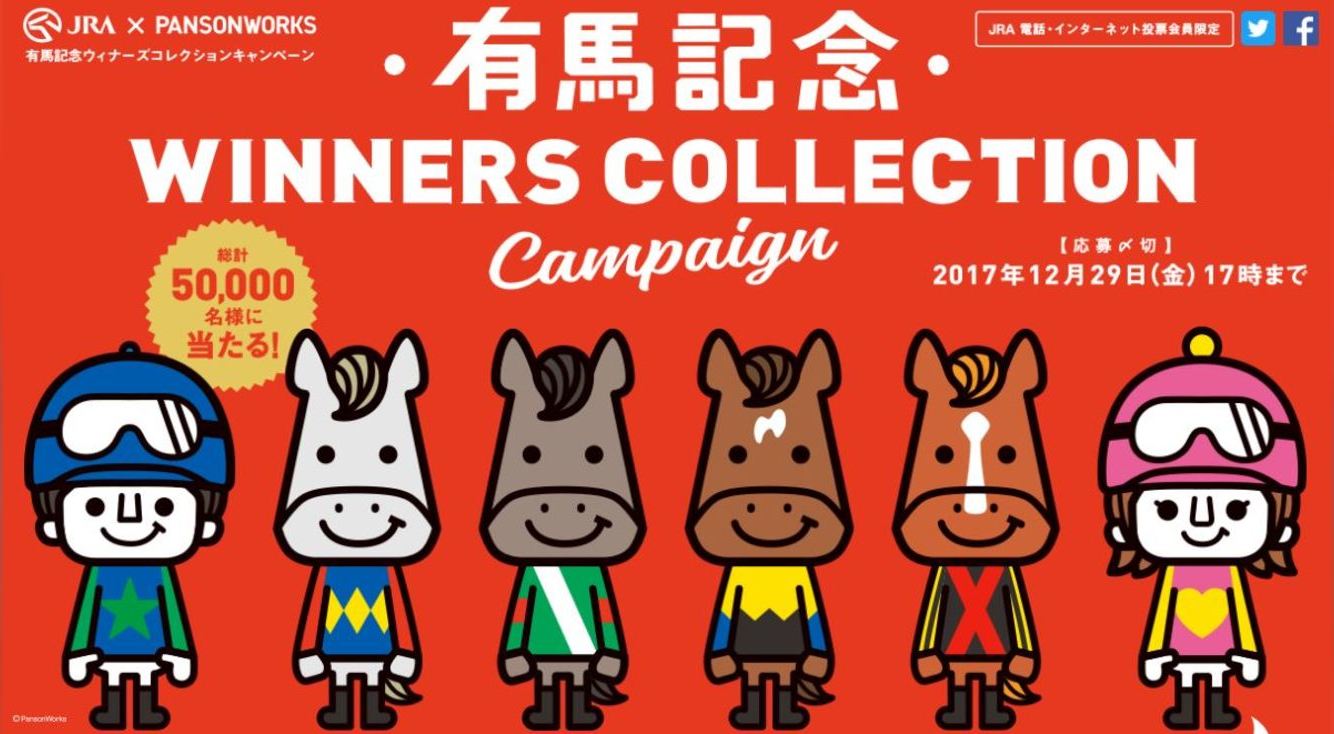 クリスマスイヴは有馬記念!競馬初心者が有馬記念について調べてみた!【有馬記念】
