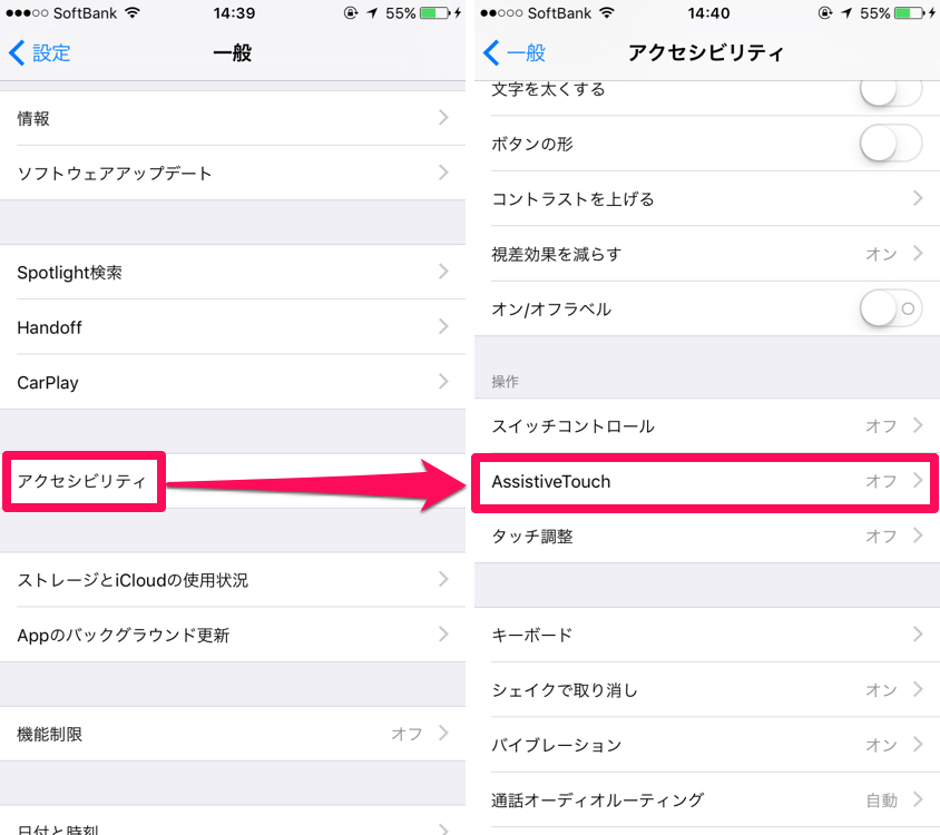 iPhone端末のシャッター音を消す方法