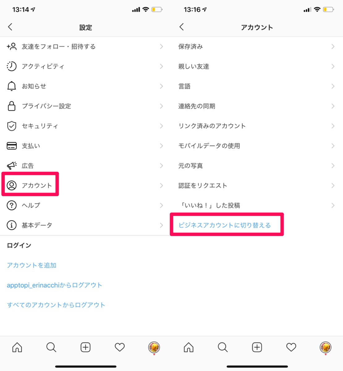 Instagram インスタグラム でビジネスプロフィールを設定 解除する方法 インサイトから保存数がわかる Apptopi