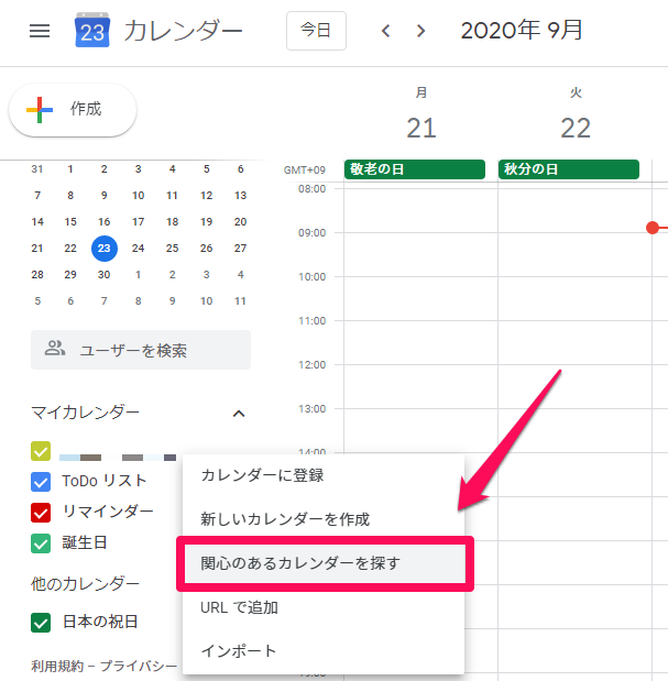 解決 Googleカレンダーに祝日が表示されないときの対処法 Apptopi