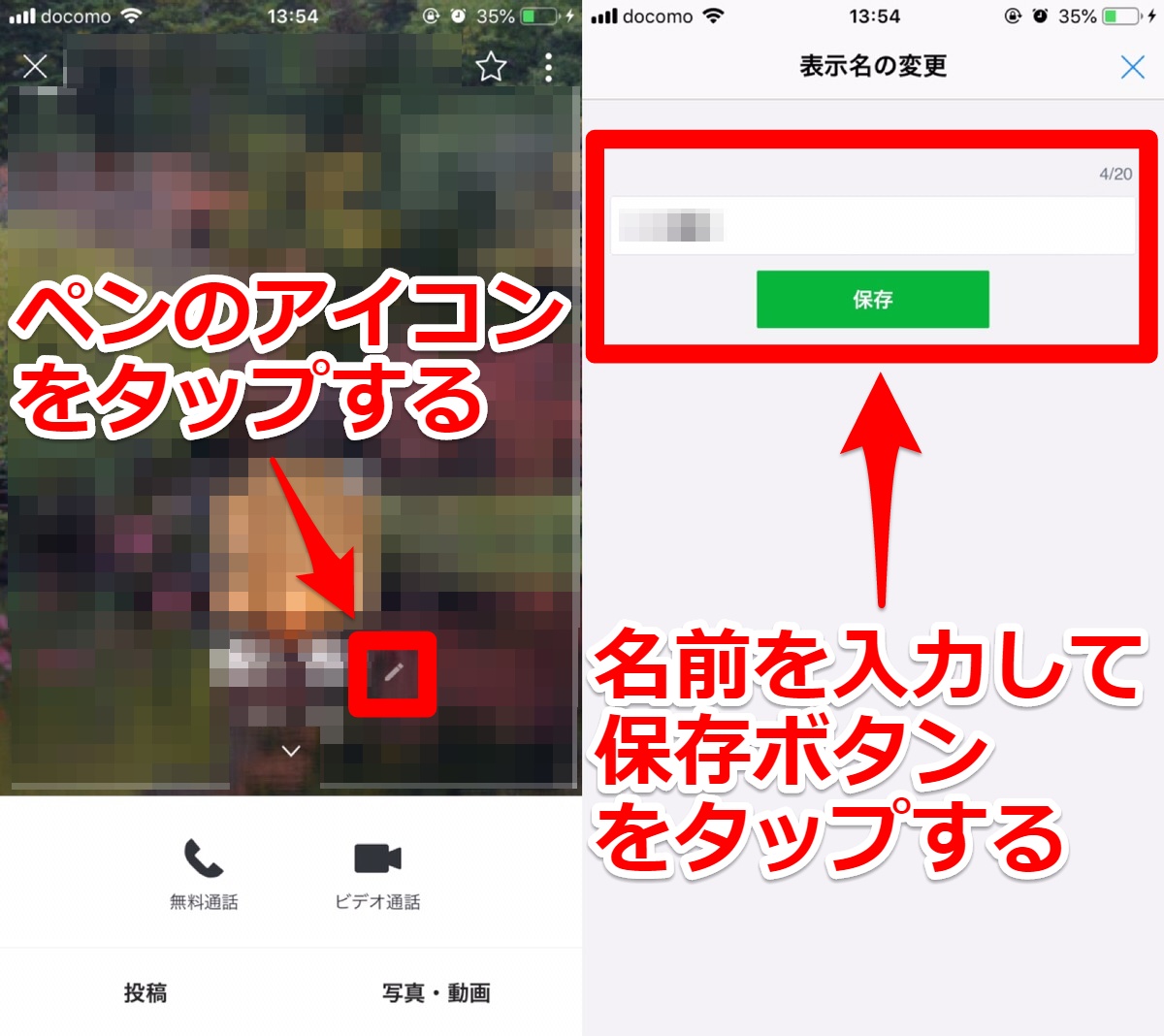 Lineで友だちや自分の名前 表示名 を変更する3つの方法を確認 Apptopi