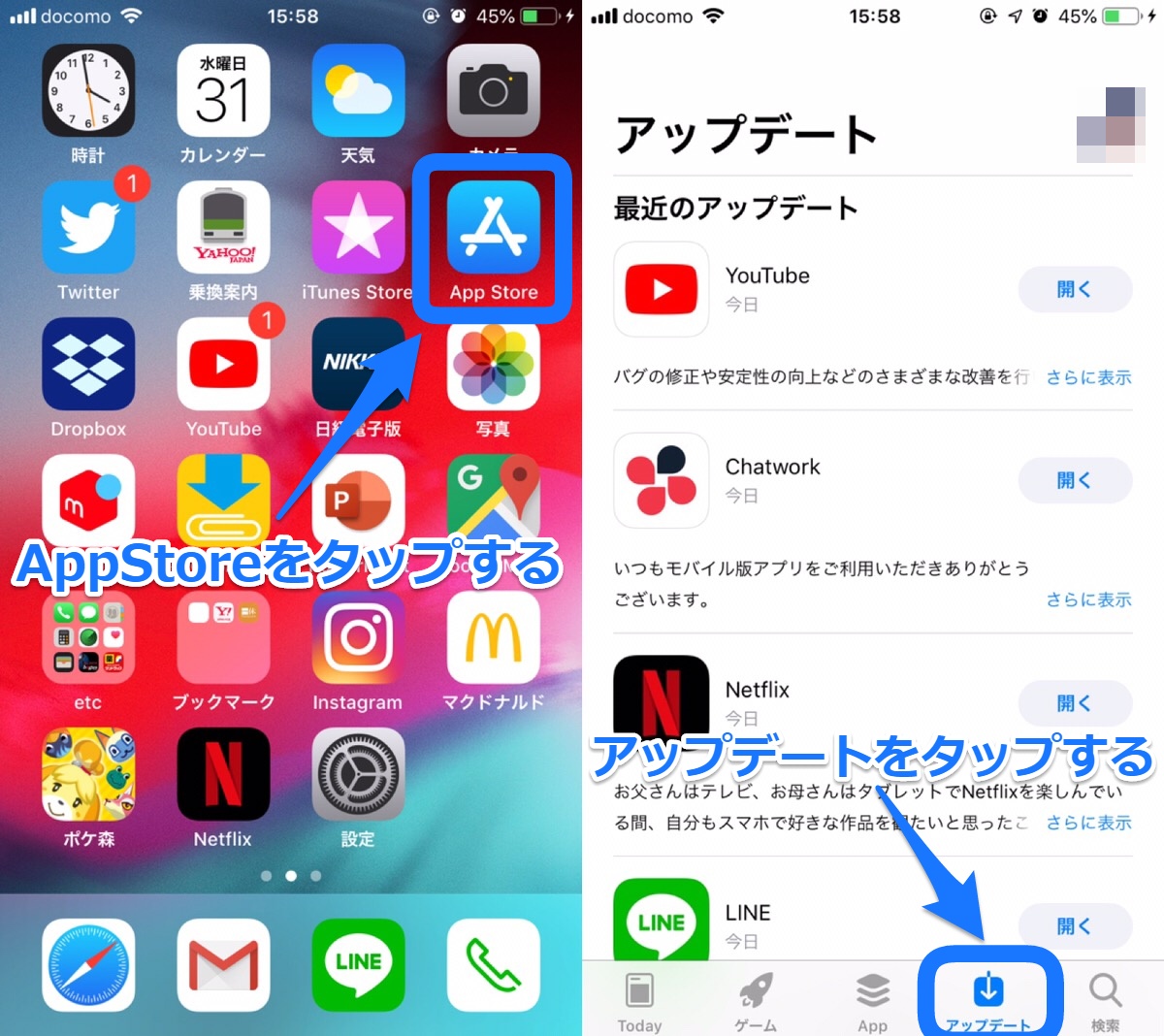 AppStoreをタップする、アップデートをタップする