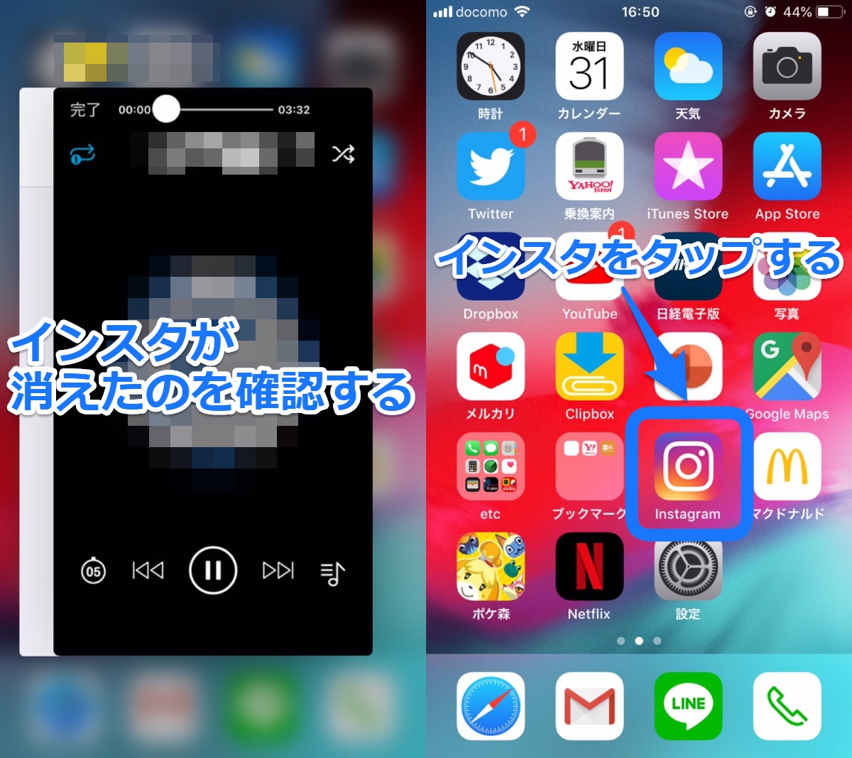 インスタが消えたのを確認する、インスタをタップする