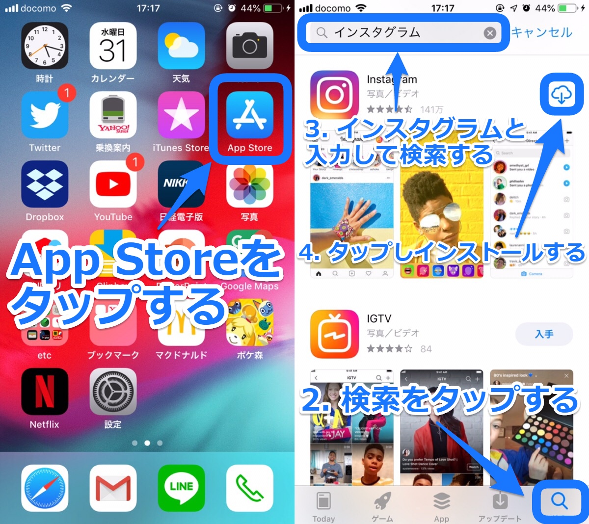 AppStoreを多ぷする、検索をタップする、Instagramと入力して検索する、雲のマークをタップしインストールする