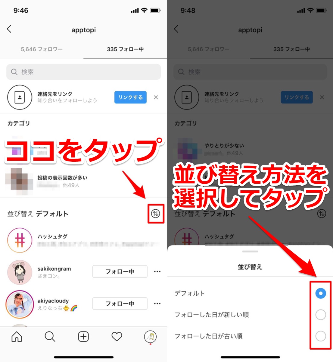 インスタ新機能 Instagram インスタ のフォロー中画面に新機能追加 どこが新しくなったかを確認 Apptopi