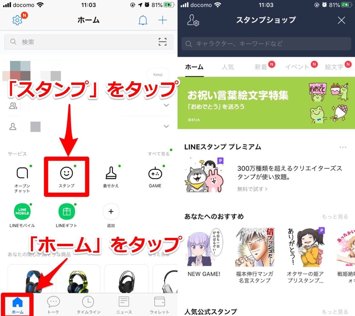 iPhoneでLINEスタンプをプレゼントする方法！プレゼントできない場合の 