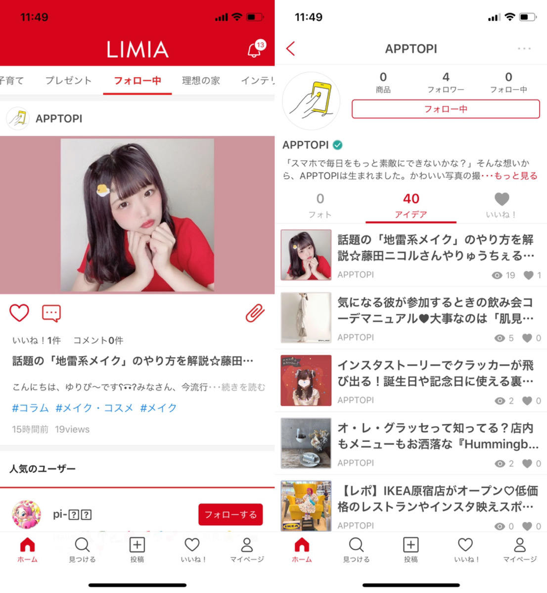 LIMIAのAPPTOPI掲載画面