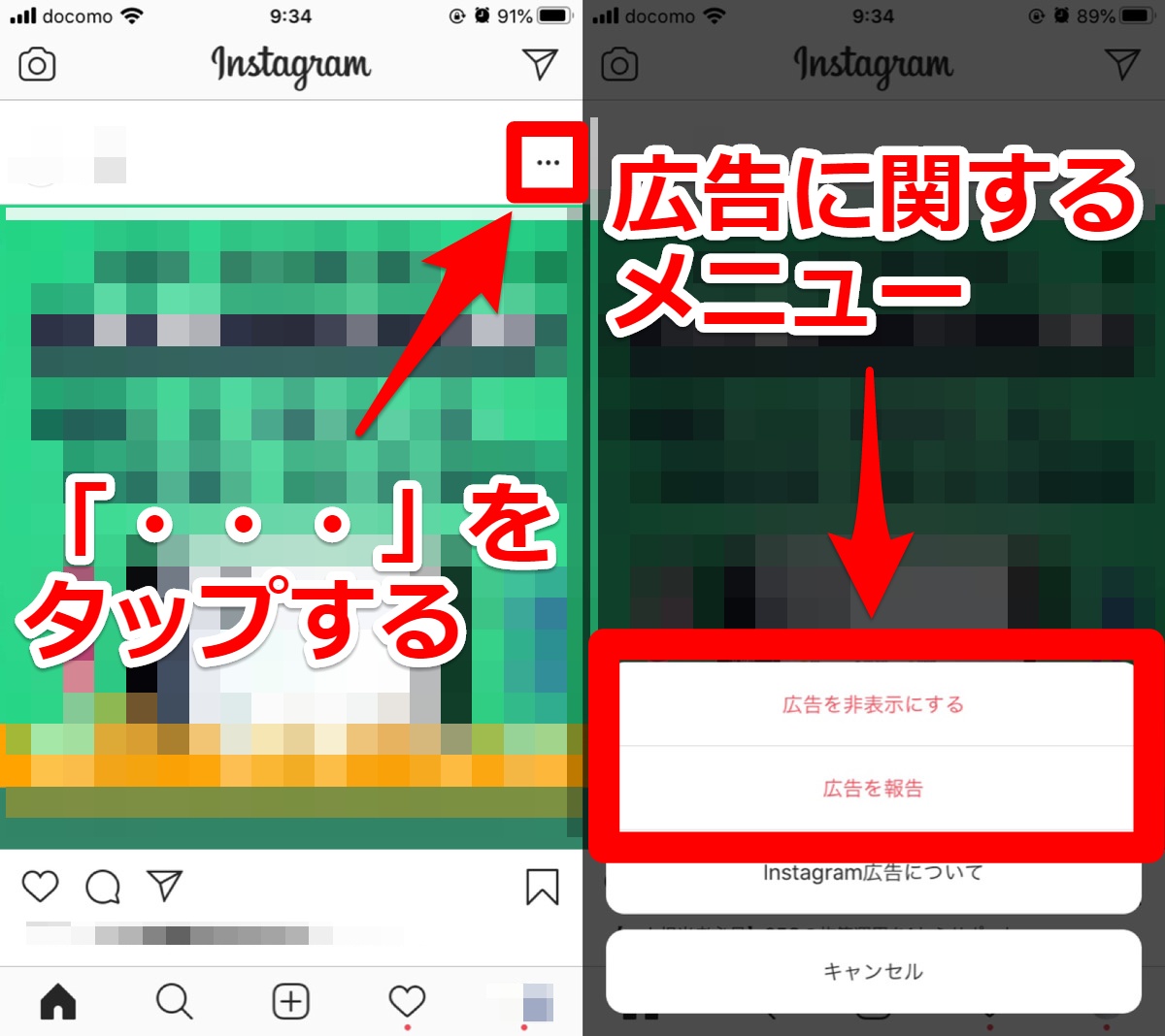 Instagram インスタグラム の広告削除ともう1度広告を見る方法について解説 Apptopi