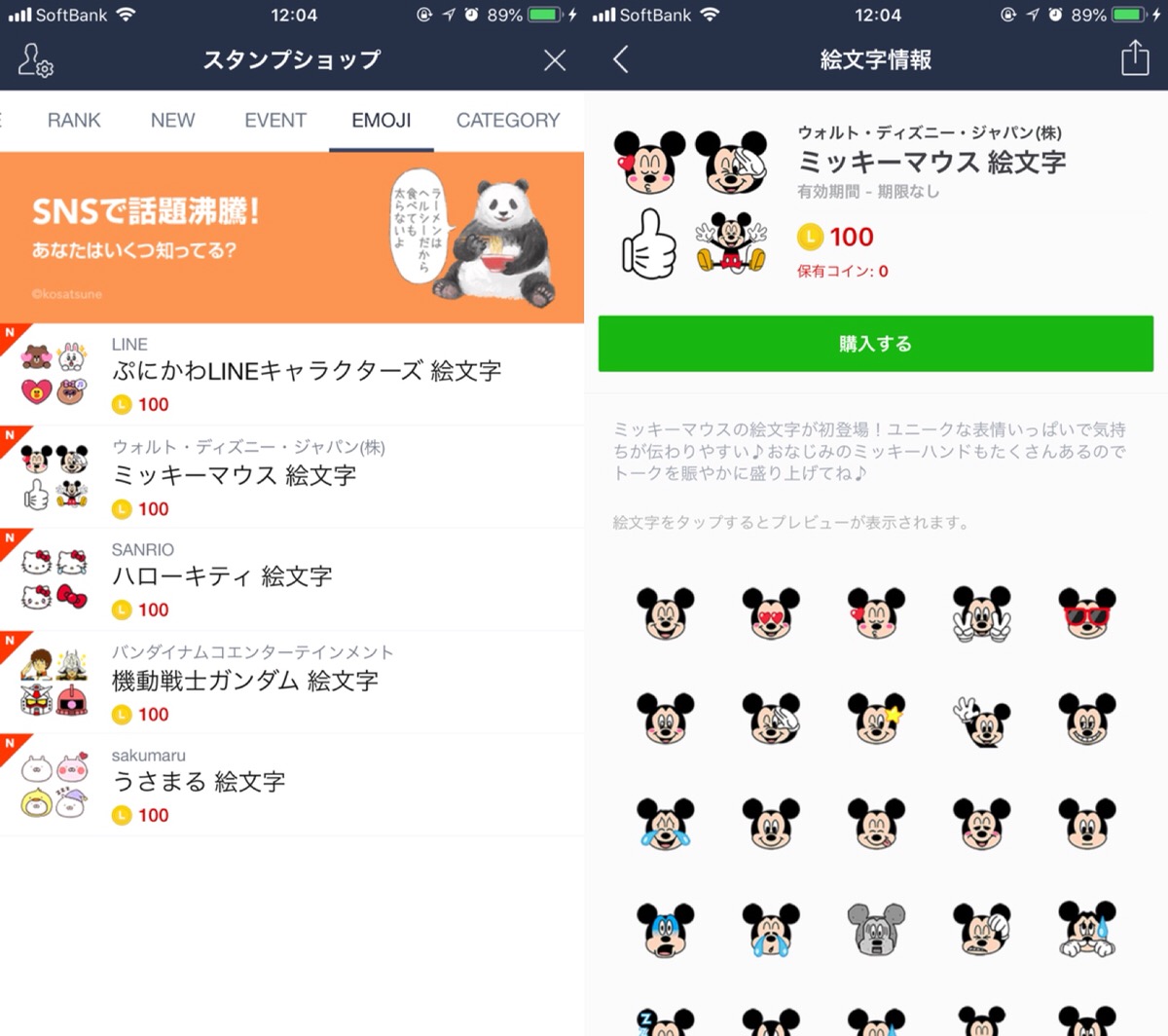 Line新機能 Line絵文字が新登場 ミッキーやハローキティなど人気キャラ勢ぞろい Apptopi