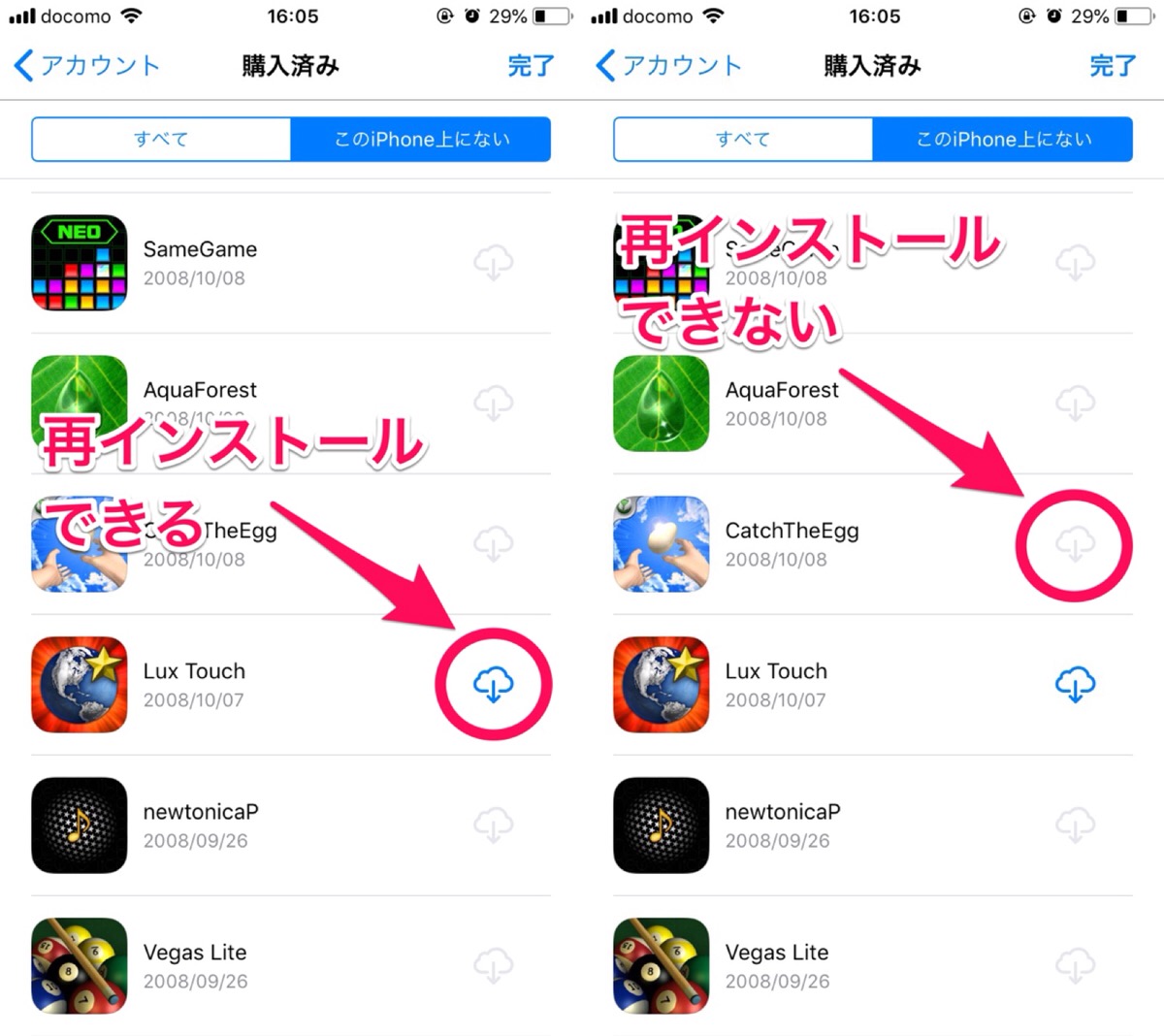 AppStoreにないアプリの再インストール方法